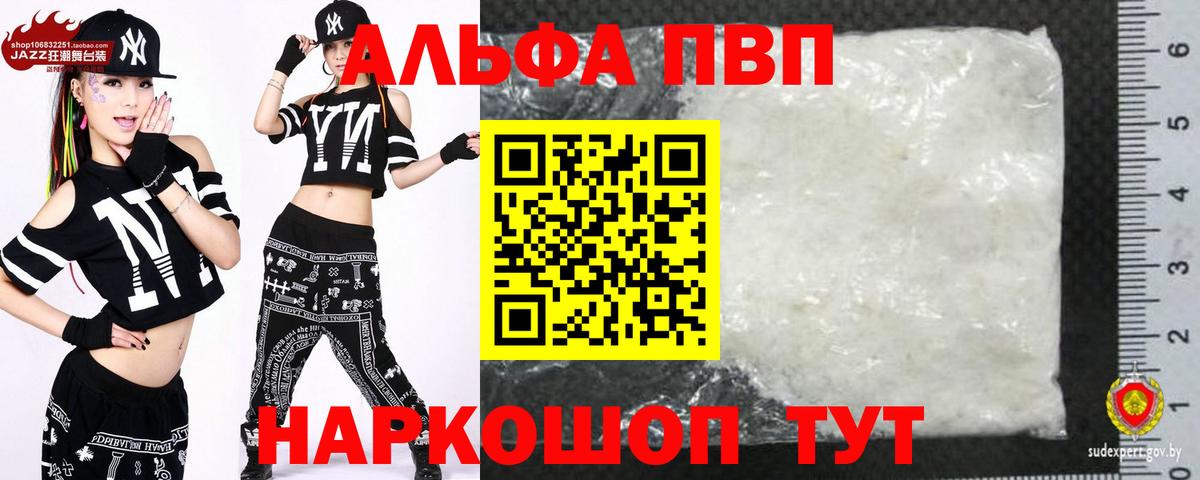 Коммунар  Альфа ПВП VHQ  Alfa_PVP кристаллы  Вход с VPN  А ПВП Соль 