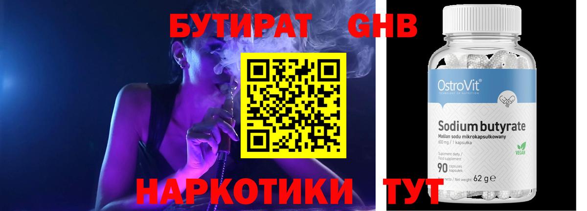 БУТИРАТ вода Коммунар