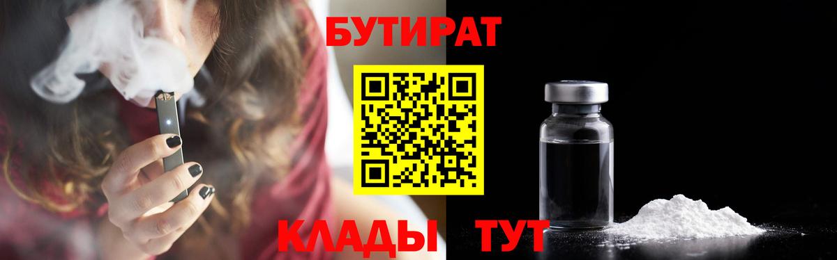 Коммунар  Бутират  Вход с VPN  Бутират Butirat 
