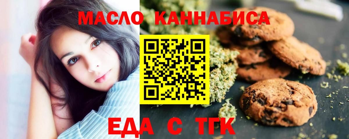 Еда ТГК марихуана  Вход с VPN  Коммунар 