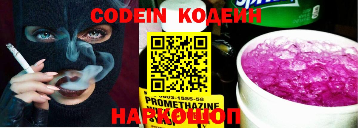 Кодеин напиток Lean (лин)  Вход с VPN  Коммунар 