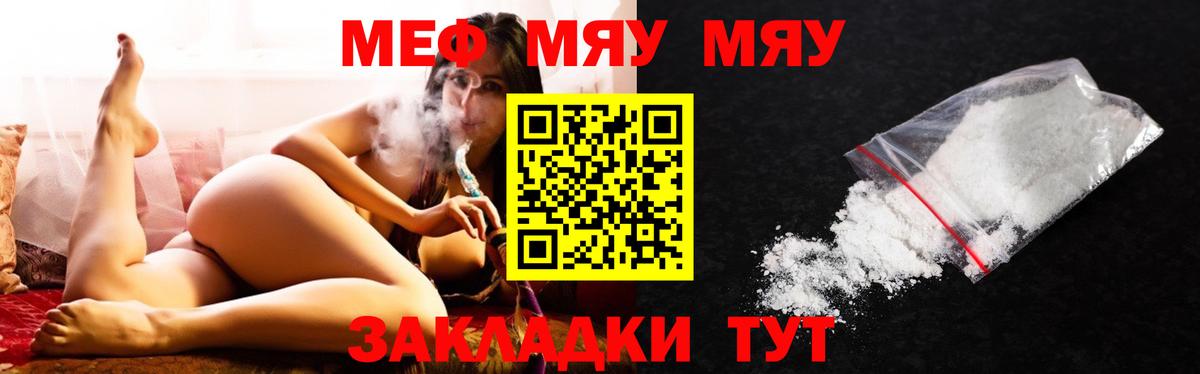 МЯУ-МЯУ мука  Вход с VPN  Коммунар  Мефедрон VHQ 